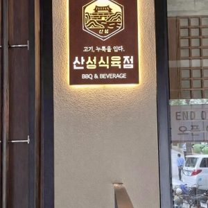 Bảng hiệu Hộp đèn sơn rỉ sét | KHADA Decor